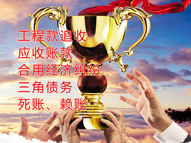 川汇要债公司